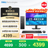 戴尔成就 新款 高性能台式电脑主机(14代i3-14100 8G DDR5内存 512G)23.8大屏 商用办公生产力 学习机