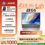 惠普（HP）战66 16英寸 轻薄办公笔记本电脑 标压锐龙7 H 255 16G 1TSSD 一年上门 军标认证 战AI