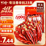 川珍干辣椒100g袋装 香辣朝天红辣椒干货 四川火锅调料干锅底料香辛料