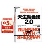 天生就会跑2.0 跑得越远离自己越近跑步哲学  图书湛庐 书籍