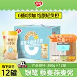 银鹭藜麦燕麦粥280g*12罐礼盒低脂健康粗粮燕麦粥代餐 