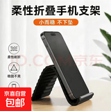 【京东包邮】多功能手机支架硅胶桌面iPad苹果华为小米平板通用支架笔记本架柔性折叠变形旅行支架 黑色【单个装】