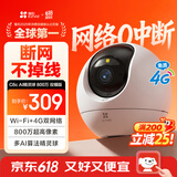 萤石C6c 4K WiFi/4G双模版 4G网络断网不断线 800万极清 智能无线监控器家用AI摄像头