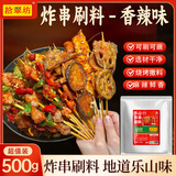 拾翠坊炸串酱料香辣味500g 油炸串串专用刷料麻辣串蘸料烧烤撒料调料
