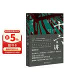 时评写作十六讲 曹林老师时评系列 全景式呈现融媒体时代时评写作方法 附赠音频