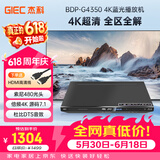 杰科（GIEC）BDP-G4350 4K蓝光播放机 3D高清DVD影碟机 蓝光DVD播放器 VCD CD机 硬盘光盘播放 杜比DTS