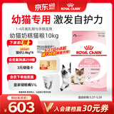 皇家幼猫奶糕 幼猫猫粮 BK34 通用粮 1-4月 10KG