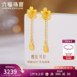 六福珠宝 黄金耳钉樱花足金花瓣耳坠生日礼物女 计价L07TBGE0004 约2.49克
