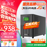 山克 SK3000 ups不间断电源3000VA/1800W家用办公电脑停电稳压应急备用ups电源可带6台电脑