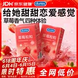 杜蕾斯（durex）避孕套安全套 草莓粒粒四合一16只 螺纹 情趣 大颗粒 果味 套套