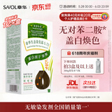 章华（SAVOL）生态染发霜可可棕色植少量遮白盖白物染发剂健康染发官方自营正品