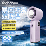 羽博（Yoobao）手持小风扇半导体制冷充电款超长续航随身便携式喷雾加湿夏天户外降温神器5000毫安