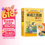 宋词三百首完整版一本通+读书笔记本全套2册 彩图注音全解版儿童经典诵读系列少儿国学经典书儿童文学 