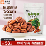 来伊份百年好核小核桃仁118g临安山核桃特产每日坚果干果炒货办公室零食