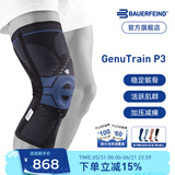 保而防（BAUERFEIND） 护膝篮球排球P3髌骨加强德国进口运动护具登山网球髌骨防护护膝 银钛黑 右腿5码