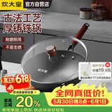 炊大皇铸铁炒锅无涂层铁锅平底炒菜锅30cm氮化防锈不挑灶传承CC30CG