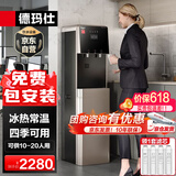 德玛仕（DEMASHI）商用净水器直饮机公司办公室冷热型净水直饮加热一体饮水机RO过滤直饮水机 一开一净/冰KS-08LG-1H