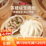 广州酒家生肉包750g 20个 早餐半成品广式早茶点心包子食品速冻面点生鲜