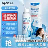 易简（yijan）海盐水喷鼻110ml生理盐水洗鼻儿童婴幼儿鼻塞生理性鼻腔喷雾器