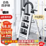 星奇堡 家用梯子工程梯折叠多功能人字梯伸缩室内加厚两用梯子 加厚四步梯-白色