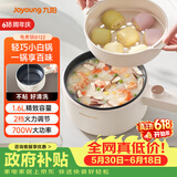九阳（Joyoung）电煮锅电热锅电蒸锅宿舍小锅电炒锅学生寝室1.6L泡面电火锅多功能锅HG15-G122【蒸笼款】
