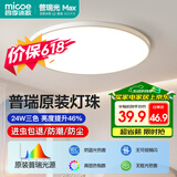 四季沐歌（MICOE）普瑞护眼卧室吸顶灯现代简约led超薄中山灯具房间主灯皓白系列