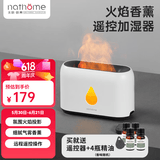 北欧欧慕（nathome） 香薰机仿真火焰加湿器卧室家用办公室夜灯桌面迷你低噪空气增湿机送好友礼物NJH18送女友礼物 三档定时 远程遥控【冰川白+精油4瓶】