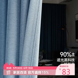 金蝉现代简约日式成品窗帘布客厅卧室全遮光窗帘打孔式星蓝色 180*240