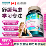 QUEST百事泰青少年儿童复合维生素b族镁初高中生免疫力专注力稳定情绪