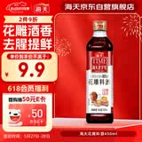 海天 花雕料酒450ml 特级谷物酿造 黄酒 焖炖香煎 小炒清蒸