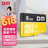 DM大迈 8GB TF（MicroSD）存储卡 黄卡 C10 手机行车记录仪监控摄像头专用高速内存卡
