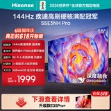 海信电视【价保618】55E3NH Pro 55英寸 144Hz高刷 杜比全景声 智能Wi-Fi6 U+超画质 大内存
