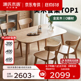 源氏木语 精选实木餐桌现代简约家用饭桌北欧小户型餐厅桌子橡木 【6】原木色餐桌1.2米+ 圆弧餐椅*4