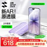 闪魔【AR增透抗反光】适用苹果17/16Pro钢化膜iPhone17手机膜AR增透全屏覆盖防尘无尘仓保护膜2片装