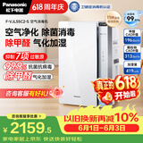 松下（Panasonic）【以旧换新10%】空气净化器除甲醛除菌 强效除臭除异味 鼻炎除花粉除过敏源消毒加湿器一体机55C2