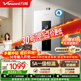 万和燃气热水器【恒温M6K】16升天然气 增压水伺服一级恒温 直流变频风机密封稳燃舱