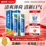 云南白药【采销推荐】经典薄荷护龈牙膏套装 清新口气改善牙龈问题210g*2