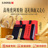 东阿阿胶速溶粉小金条3g*30袋阿胶粉礼盒 送礼 礼物礼品 营养品 国家补贴