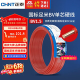正泰（CHNT）电线电缆家装照明用铜芯家用电线 国标单芯铜线BV1.5平方红色50米
