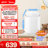 美的（Midea）【价保618】迷你波轮洗衣机全自动家用 MNB5-70E 内衣裤洗衣机小型婴儿 懒人洗衣机 以旧换新