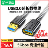 毕亚兹 USB3.0延长数据线公对母 高速传输数据连接线 U盘鼠标键盘打印机分线器加长转接线 1.5米 黑
