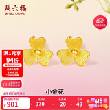 周六福小金花足金999黄金耳钉女生日礼物计价AC090379 一对 约0.67g