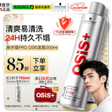 施华蔻专业施华蔻PRO OSIS刚劲发胶男士定型喷雾300ml 清爽蓬松自然持久碎发
