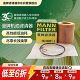 曼牌滤清器（MANNFILTER）机油滤清器机滤机油滤芯HU8011z适用宝马2系M2/3系M3/4系M4