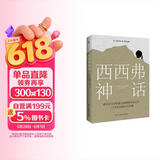 西西弗神话 诺贝尔文学奖得主加缪的荒诞哲学代表作 二十世纪法国文学经典