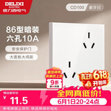 德力西开关插座面板 86型墙面插座CD100 错位六孔10A插座 白色