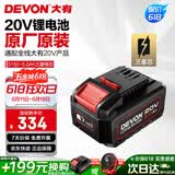 大有20V平台5.0Ah电池进口电芯配置升级电锤电钻角磨扳手 5.0Ah电池