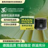 曼牌滤清器（MANNFILTER）机油滤清器机油滤芯机滤W6011/1精灵SMART Coupe/Cabrio 451 1.0T