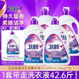 卫新香薰洗衣液薰衣草34.08斤全瓶组合套装(4.26kg*4）机洗手洗去渍