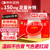 国风 红源达 多糖铁复合物胶囊 20粒 女性贫血补血药孕妇补铁剂铁片缺铁性贫血经期补铁